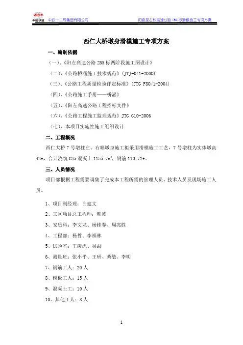 滑模施工专项施工方案 2