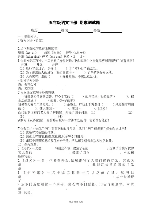 2018-2019北师大版五年级语文下册期末测试题