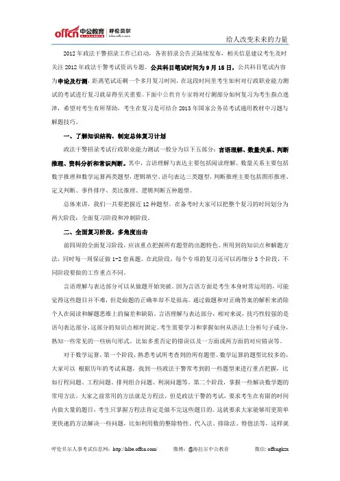 2014年政法干警行测各模块如何备考