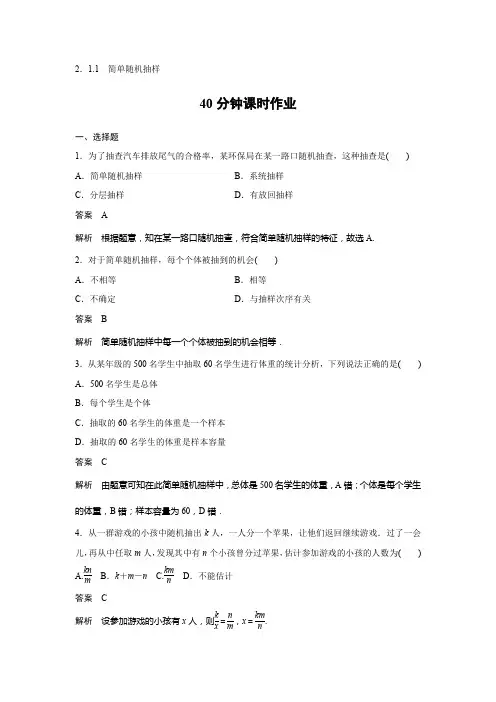 2017-2018学年人教A版必修3  2.1.1简单随机抽样  课时作业