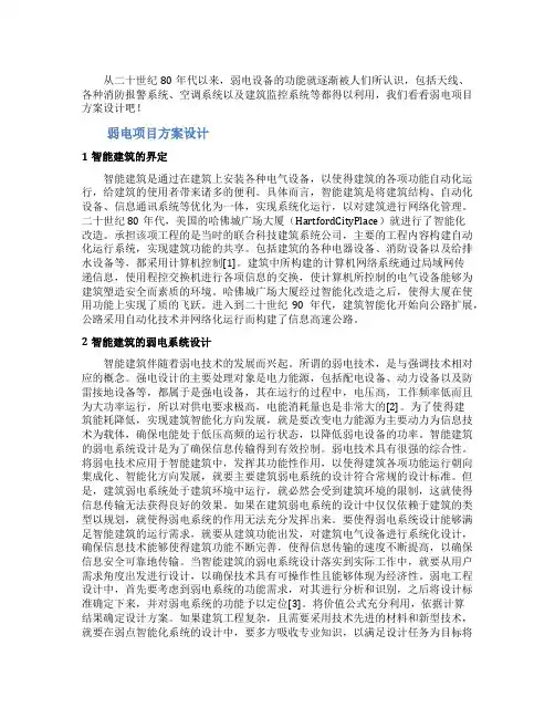 弱电项目方案设计