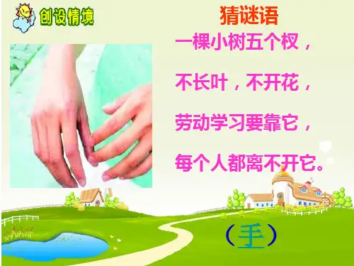 苏教版小学一年级语文上册课文《1_人有两个宝》ppt
