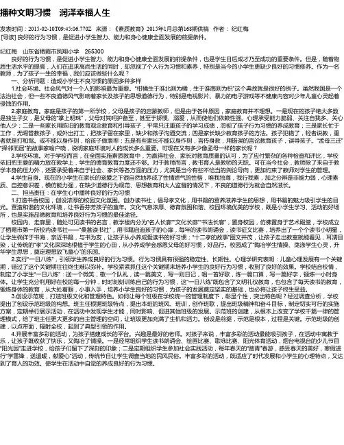 播种文明习惯 润泽幸福人生