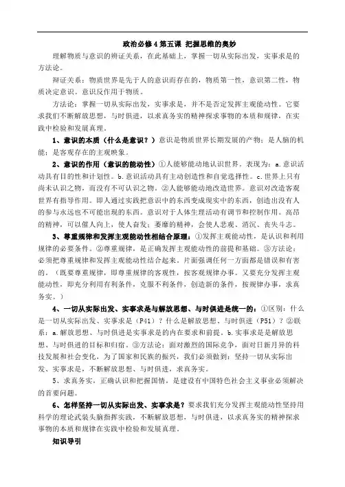 政治必修4第五课 把握思维的奥妙