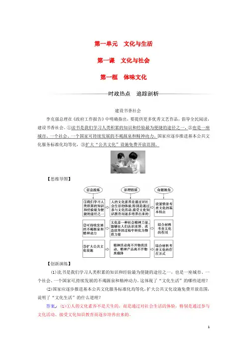 2017-2018学年高中政治第一单元文化与生活第一课文化与社会第一框体味文化检测新人教版必修3课件