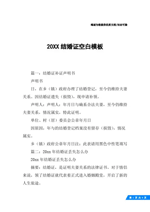 20XX结婚证空白模板