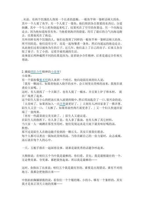 团队精神小故事 2