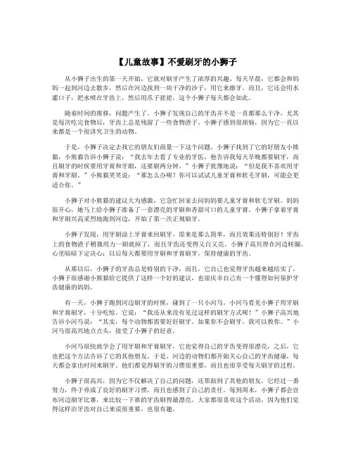 【儿童故事】不爱刷牙的小狮子 2