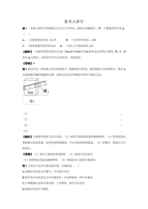 重难点解析.doc