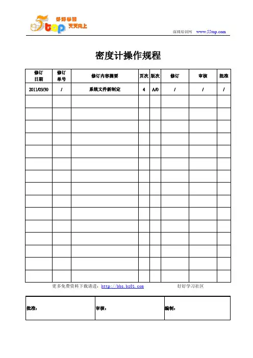 密度计操作规程