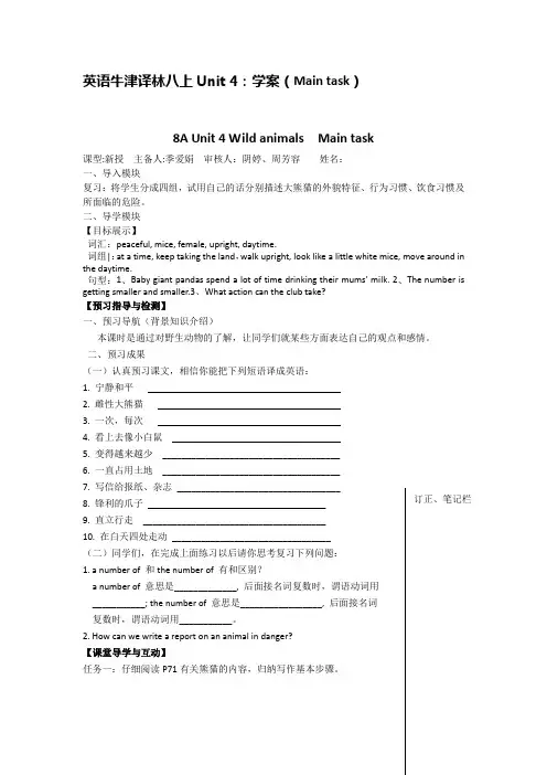 英语牛津译林八上unit4：学案(maintask)