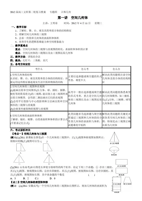 2012届高三文科第二轮复习教案