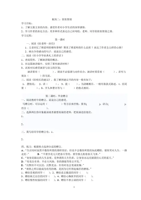 小学语文六年级下册第六组综合性学习教案