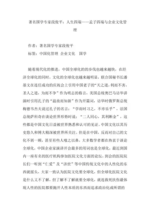 孟子四端与企业文化管理