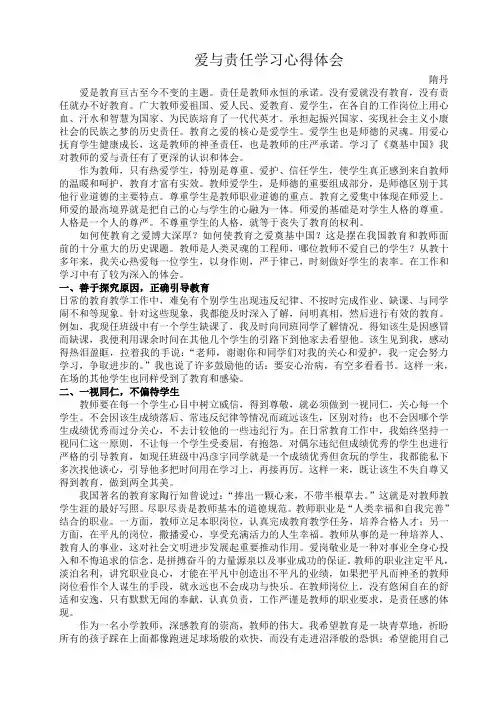 爱与责任学习心得体会
