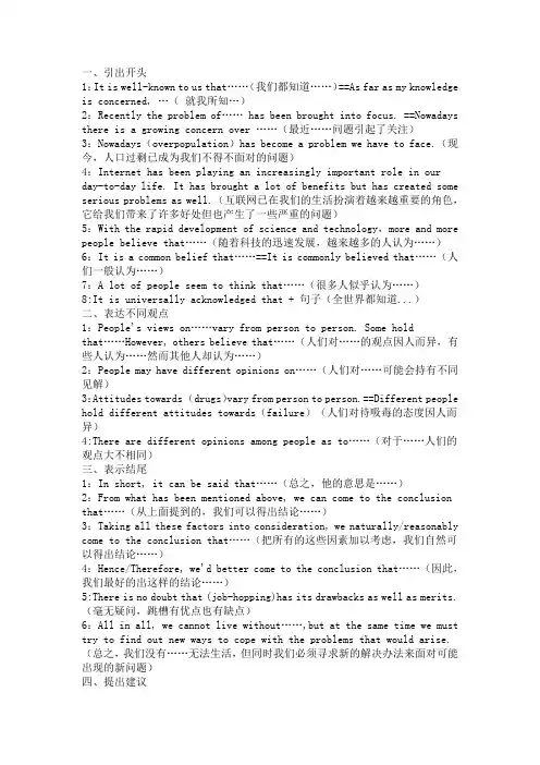 英语作文好词好句