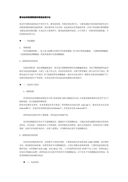 蓄电池典型故障现象和检查处理方法