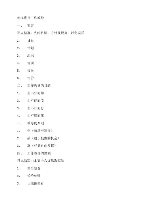 怎样教导部属