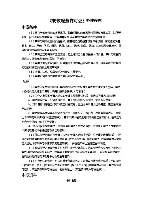 《餐饮服务许可证》办理程序