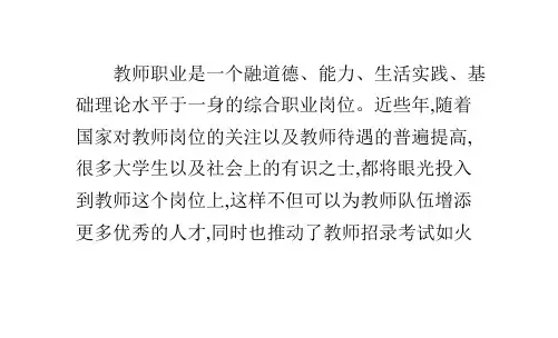 教师招聘考试备考技巧教招考试复习方法