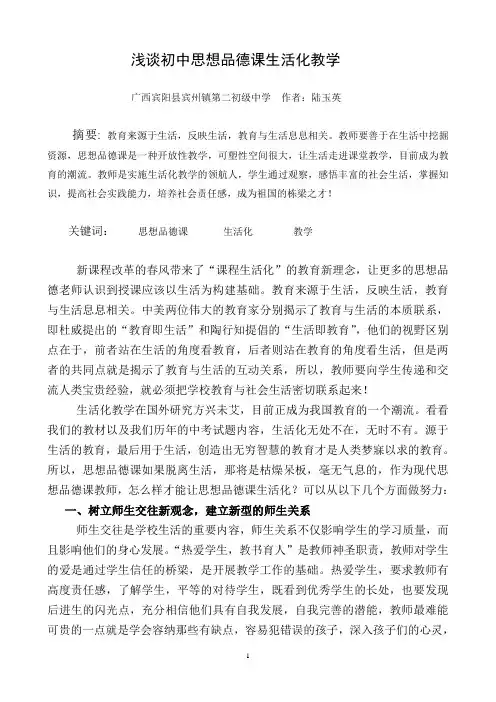 浅谈初中思想品德课生活化教学