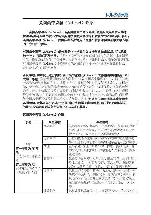 英国高中课程(A-Level)介绍