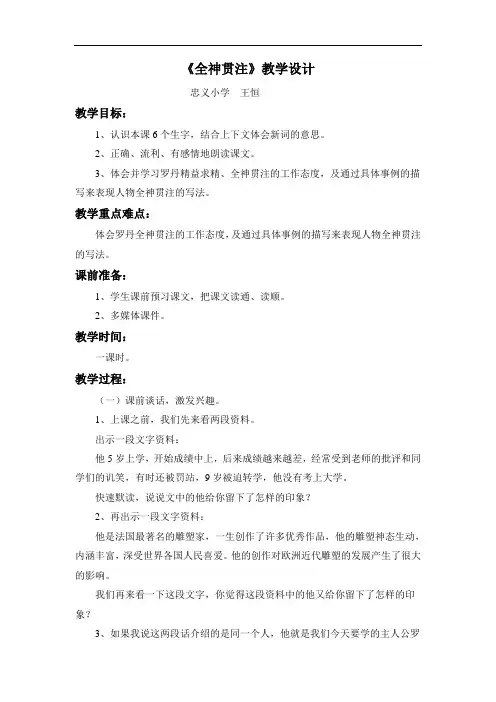 《全神贯注》教学设计