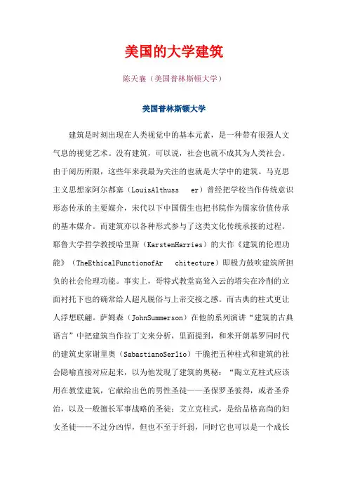 美国的大学建筑