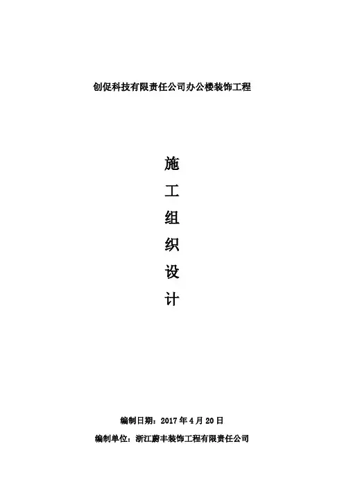 办公楼装饰工程施工组织设计方案
