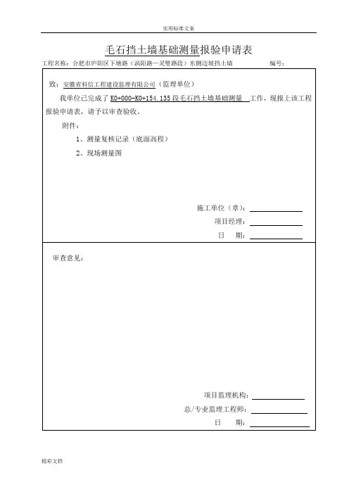 毛石挡土墙报验资料