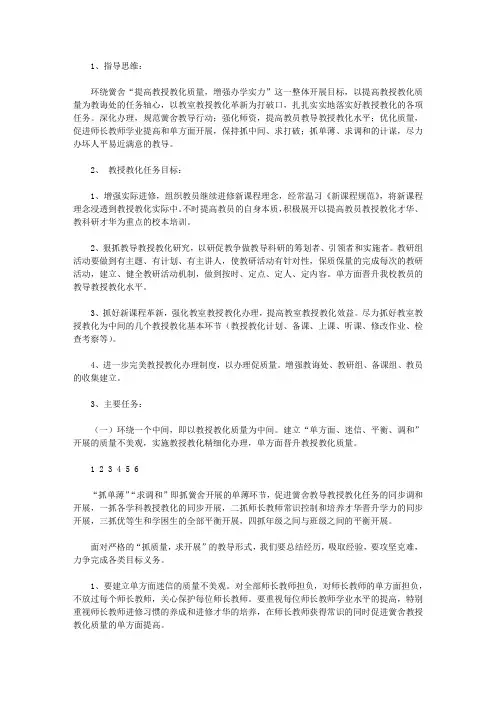 2011年学校教学工作计划