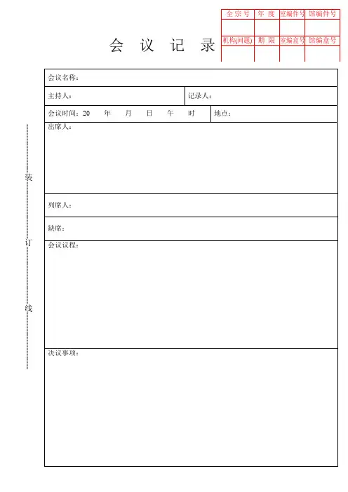 会议记录封面 标准