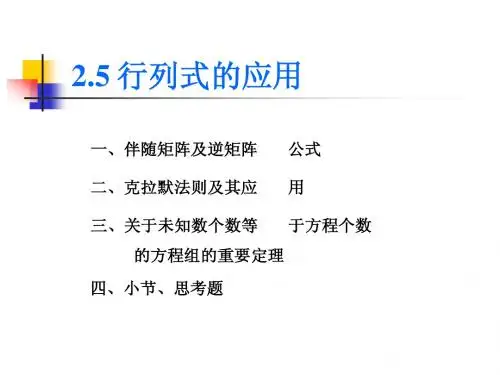 2-5线性代数