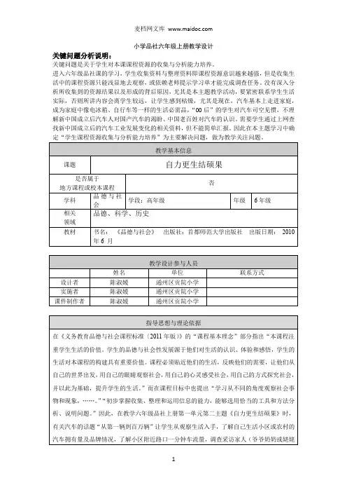 小学品社六年级上册《自力更生结硕果》教学设计