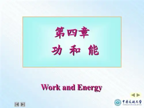 第4章 功和能