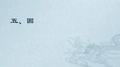圆——知识点