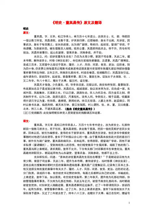 高中语文课外古诗文《明史董其昌传》原文及翻译