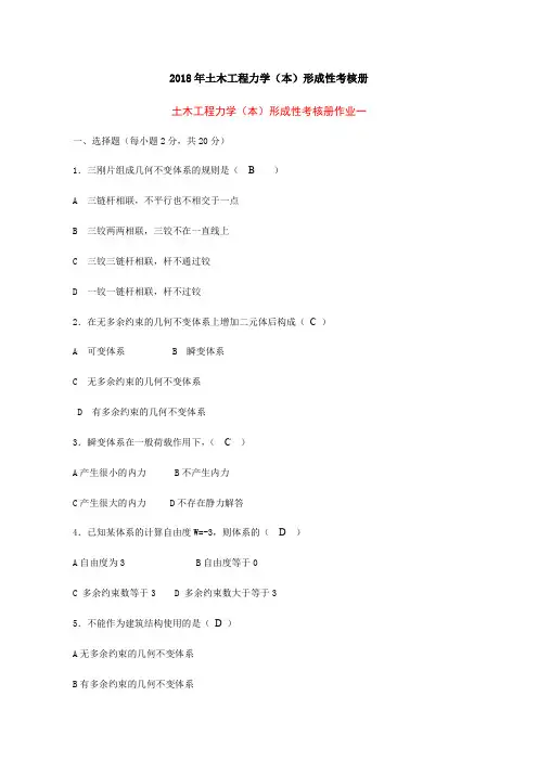 电大土木工程力学形成性考核册答案