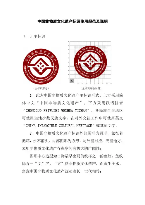 中国非物质文化遗产标识使用规范及说明