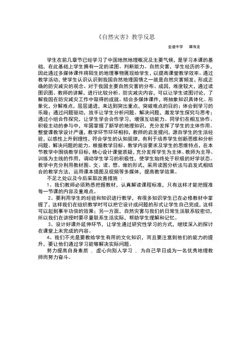 自然灾害 教学反思