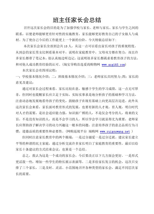 高二一班家长会总结