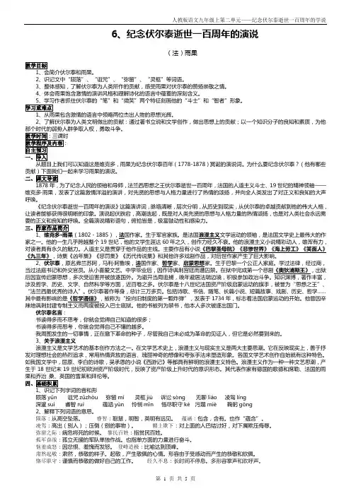 纪念伏尔泰逝世一百周年的演说教学设计