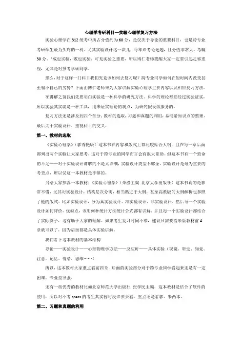 心理学考研科目—实验心理学复习方法