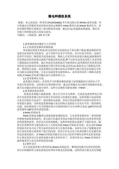 微电网模拟系统