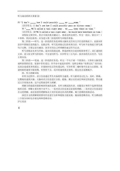 听力成功的四大要素(2)