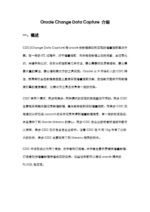 Oracle Change Data Capture 介绍
