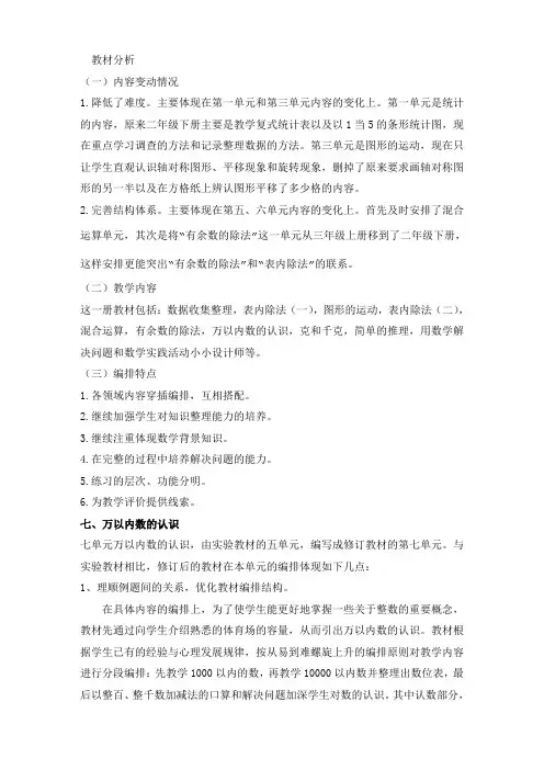 新旧教材分析
