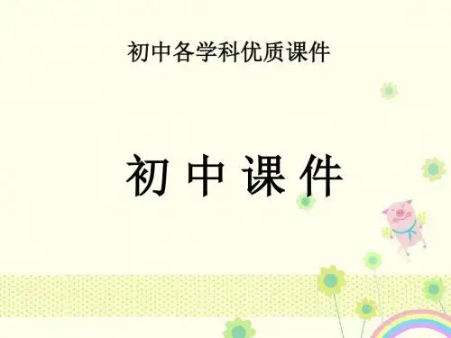 【优质课件】初中人教版数学九年级上册一元二次方程复习课优秀课件2.ppt