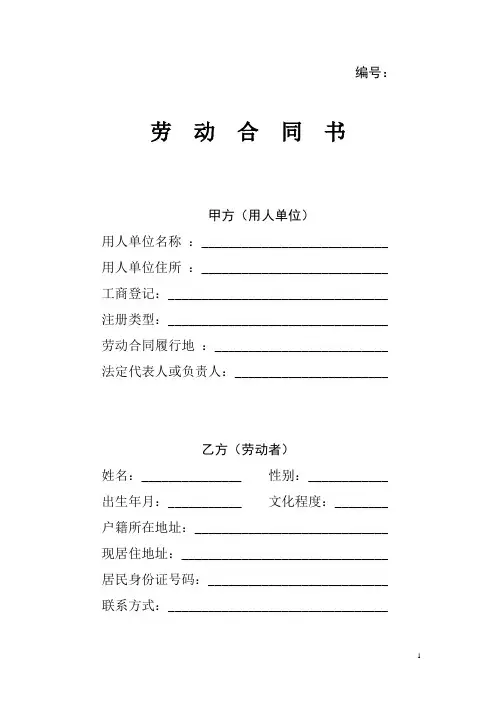 临时工劳动合同书