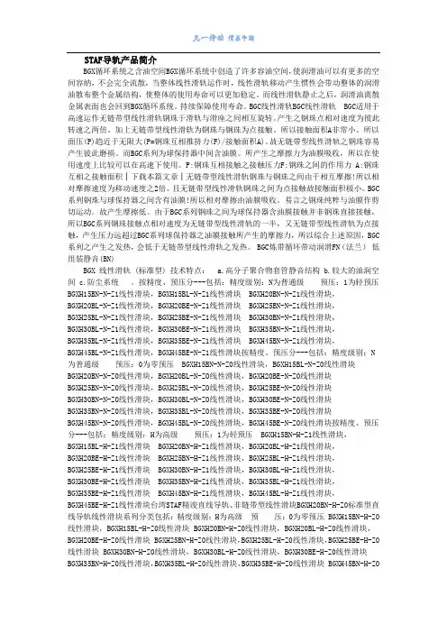 STAF导轨BGX系列